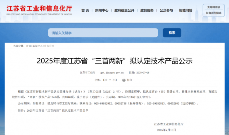 揚州騰飛這項技術(shù)產(chǎn)品入選省級“三首兩新”認(rèn)定