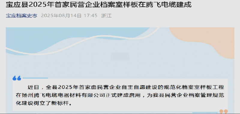 揚(yáng)州騰飛建成全縣首家民營(yíng)企業(yè)規(guī)范化檔案室樣板